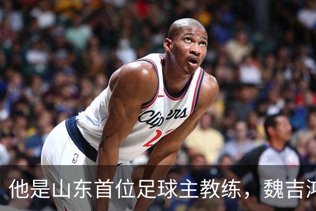 他是山东首位足球主教练，魏吉鸿是亲弟子，晚年作息自律活到96岁