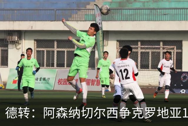 德转：阿森纳切尔西争克罗地亚17岁小将古拉姆，其像佩里西奇