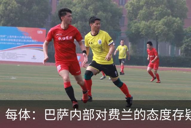 每体：巴萨内部对费兰的态度存疑，即使续约也不会大幅度加薪