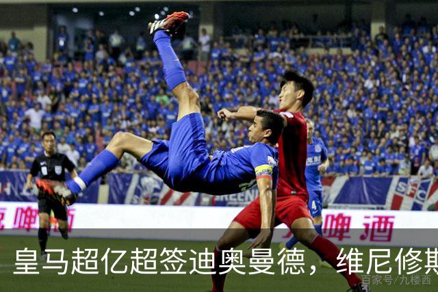 皇马超亿超签迪奥曼德，维尼修斯未来生变：阿森纳欲天价合同抢人