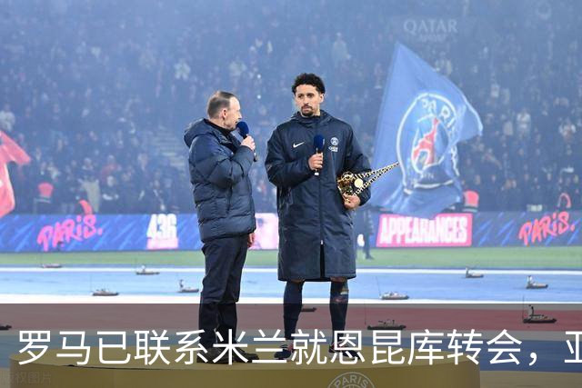 罗马已联系米兰就恩昆库转会，亚特兰大主帅强烈要求签下他