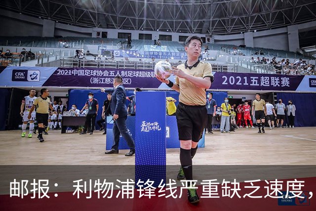 邮报：利物浦锋线严重缺乏速度，巴尔科拉符合伊劳拉建队思路