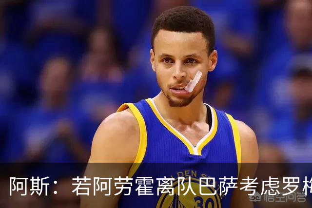 阿斯：若阿劳霍离队巴萨考虑罗梅罗 但如果他留队就不会补强防线